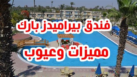 نادي بيراميدز لكرة القدم ويُعرف كذلك بـنادي الأهرام، هو نادي كرة قدم مصري تأسس عام 2008 تحت اسم الأسيوطي سبورت قبل بيع حقوقه للمالك السابق تركي آل الشيخ في عام 2018، ومقره ستاد الدفاع الجوي في مدينة القاهرة. فندق بيراميدز بارك ريزورت القاهرة لماذا 90% من العملاء ...