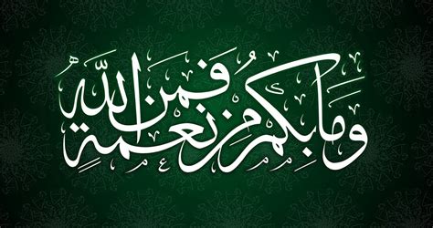 Az zamkhsyari mampu menguraikan sehingga keindahan untaian kalimat al quran dan kesempurnaan puitisnya, dan tidak berlebihan jika sebagai ulama menyatakan bahwa. Wallpaper Kaligrafi