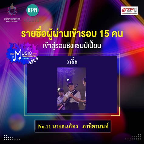 Rangsit Music Competition Home