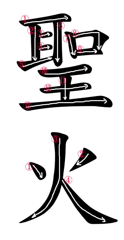 Japanese Word Images For The Word Sacred Fire Japanese Word