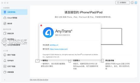 好用的ios内容管理软件：anytrans Mac中文版 哔哩哔哩