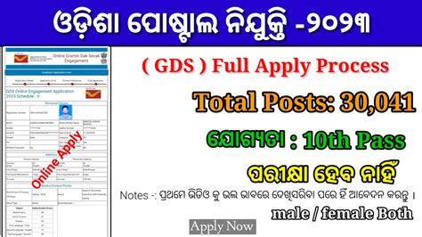 How To Apply Odisha Postal Gds Postal Gds Online Apply Abpm
