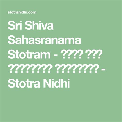 Sri Shiva Sahasranama Stotram శ్రీ శివ సహస్రనామ స్తోత్రం