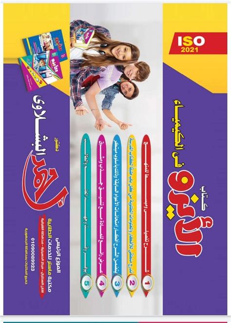 امتحان الكترونى رياضيات ثانوية عامة 2021. تحميل كتاب الايزو في الكيمياء للصف الثالث الثانوي، ملخص ...