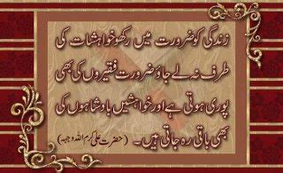 Aqwal E Zareen Beautiful Aqwal Hazrat Ali In Urdu
