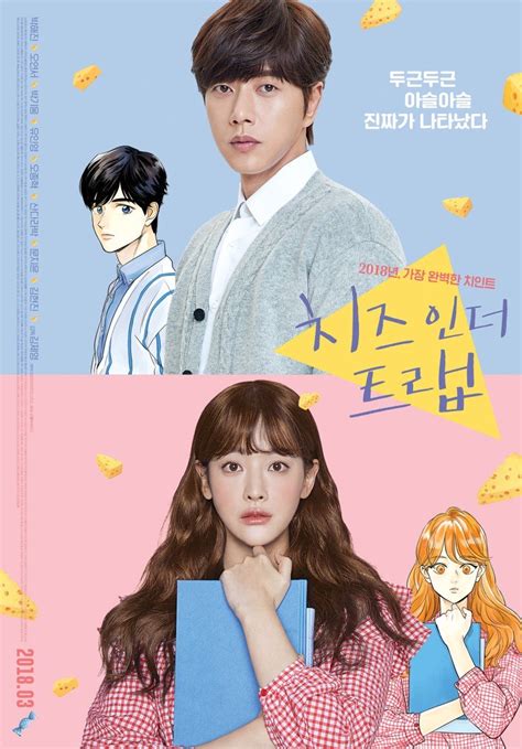 Сыр в мышеловке / cheese in the trap season 1. Cheese in the Trap (Película) | Wiki Drama | Fandom
