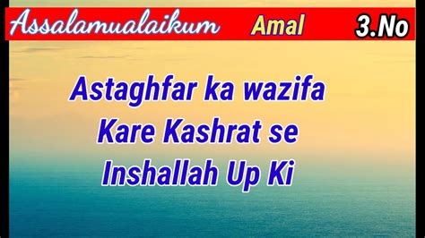 Astaghfar Ka Wazifa Astaghfirullah Ki Fajilat Astaghfirullah