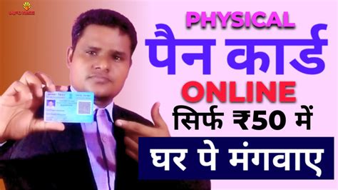 How to change / correct pan card address online. How to make physical pan card online || पैन कार्ड बनाईए ...