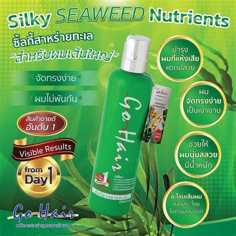 โกแฮร์ ซิลกี้สาหร่ายทะเล (อาหารผม) Go Hair Silky Seaweed Nutrients - GO ...