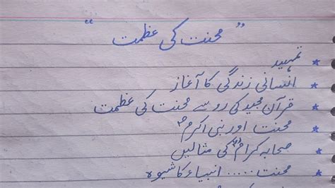 2nd Year Urdu Essay Mehnat Ki Azmat I 2nd Year Urdu Essay Mehnat Ki