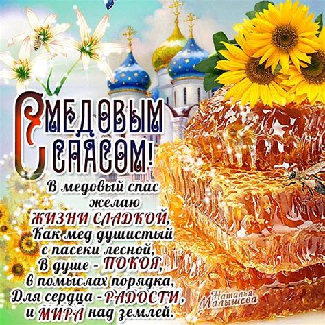 С медовым спасом картинка красивая с мёдом, сотами и ангелом на фоне подсолнухов. ☀️🥀🐝🍃🍯🌿🥀☀️🐝 С Медовым Спасом! (с изображениями ...