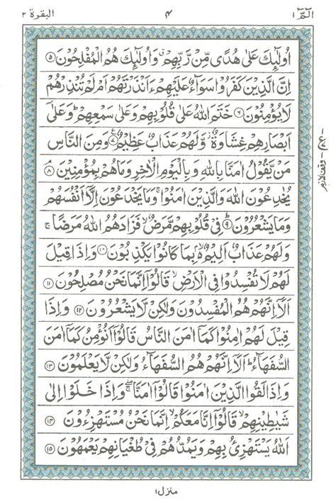 Surah E Baqara Read Holy Quran Online At Learn