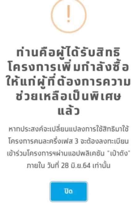 คนละครึ่งเฟส 3 เปิดลงทะเบียนแล้ว 6 โมงวันนี้ 14 มิ.ย. คนละครึ่งเฟส3 ลงทะเบียนอย่างไร ตอบคำถามฮิต