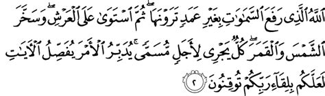 Surat Ar Ra`d 132 The Noble Quran القرآن الكريم