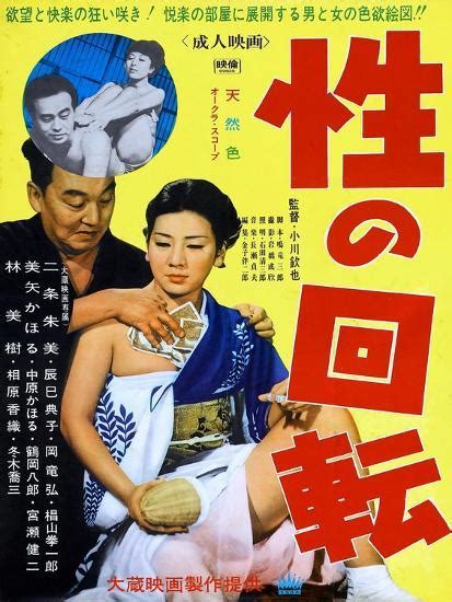 japanese movie poster turn around sex giclee print