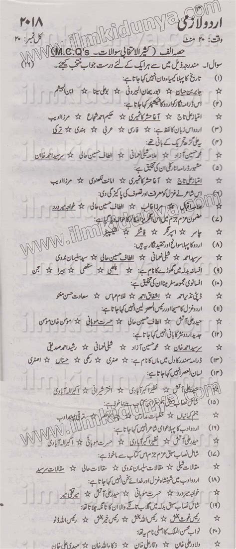 Past Paper Karachi Board Inter Part Ii Urdu Compulsory Objective