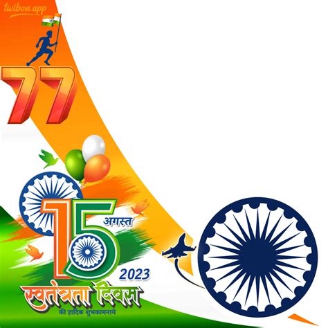 Happy 77th Independence Day Of India Logo Frame