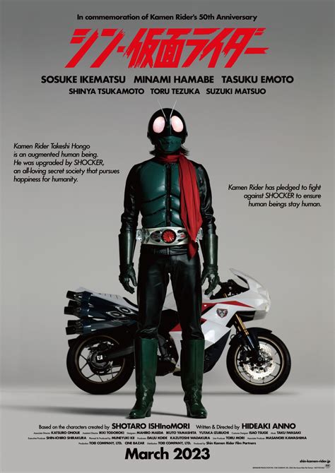 Shin Kamen Rider 2023