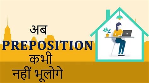 ALL PREPOSITION IN ENGLISH GRAMMAR WITH EXAMPLES IN HINDI TRICKS ÙSE OF