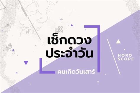 ดูดวงวันนี้ ดวงรายวัน โดยอ.อาวุธจับยามสามตา แห่งดวงlive ประจำวันศุกร์ที่ 25 กันยายน 2563 เรามาอัพเดทกันเลยค่ะว่า ดวงวันนี้ จะเป็นอย่างไรบ้าง อ. ดูดวงรายวันประจำวันอาทิตย์ ที่ 12 กรกฎาคม 2563 สำหรับท่าน ...