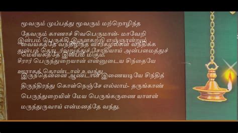 Sivapuranam In Tamil With Meaning Pdf Menuenas