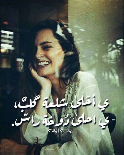 غالبًا ما يكون من الضروري تغيير كلمة أو كلمتين. شعر غزل عراقي , كلمات غزل عراقيه صباح الحب