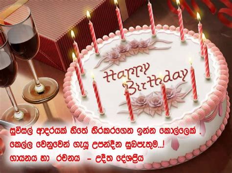 Nisadas Sinhala Birthday Wishes Sinhala Upandina Suba Pathum Download
