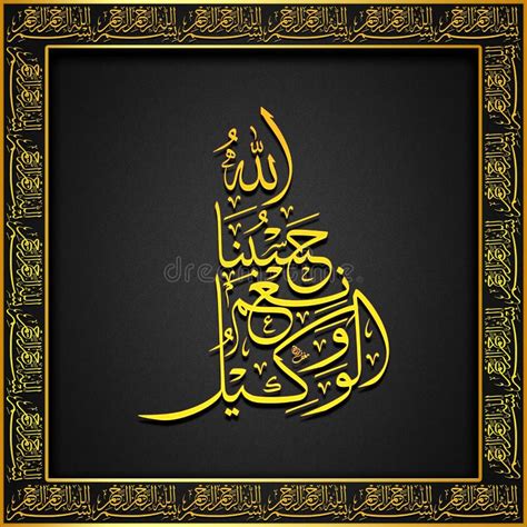 Arabic Calligraphy Hasbunallah Wanikmal Wakil Surah Al Imran 3 173