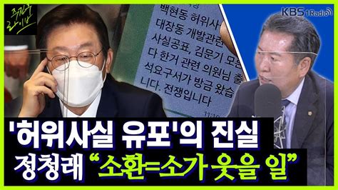 주진우라이브 檢 이재명 6일 소환 정치탄압 민주당 최고위원 포부 공영방송 지배구조 개선은 정청래 더불어