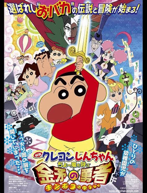 Movie number are according to indian hindi dub release. Shin Chan Movie: The Golden Sword in Hindi full movie ...