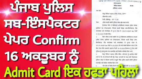 Punjab Police Sub Inspector Admit Card L Punjab Police Sub
