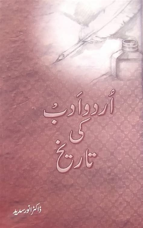 Urdu Adab Ki Tareekh اردو ادب کی تاریخ Munawar Book Store