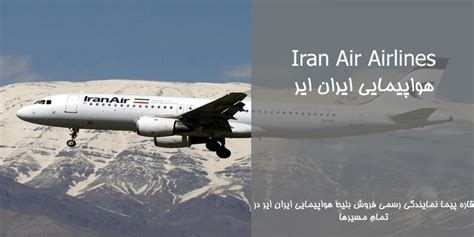 اطلاعات پرواز ایران ایر ️ نکس
