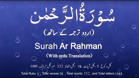 Surah Ar Rahman Urdu Tarjuma Ke Sath Al Islami Surahrahman