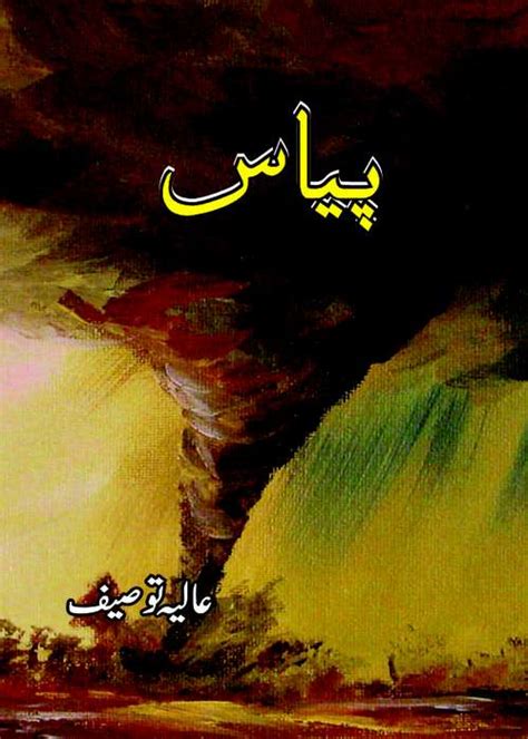 Piyas Thirst Romantic Urdu Novels