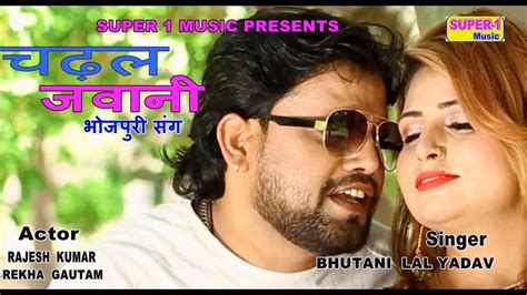 Chadhal Jawani Bhojpuri Song Rajesh Kumar Rekha Gautam Bhutani Lal