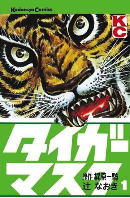 Tiger Mask Character Comic Vine