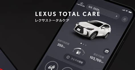 Lexus ‐ レクサストータルケア｜新しいコネクティッドサービス｜my Lexus