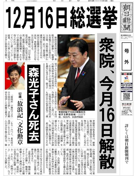 朝日新聞デジタル：総選挙は12月16日 号外です！（2830） フォトギャラリー