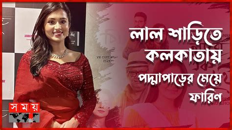 মেয়ের ছবি দেখতে কলকাতায় ‘মা tasnia farin bangladeshi actress somoy tv youtube