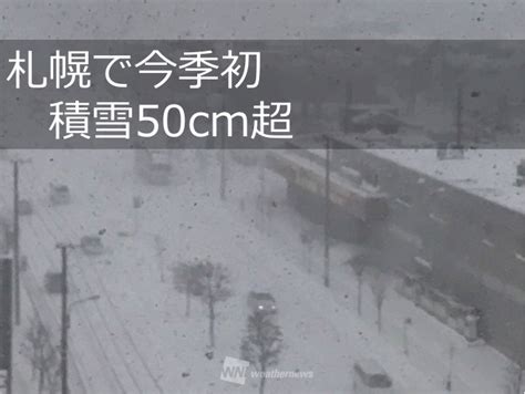 The site owner hides the web page description. 札幌でドカ雪、この冬初めて積雪が50cm超に | ウェザーニュース