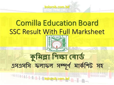Comilla Education Board Published Ssc Result 2022 With Full Marksheet