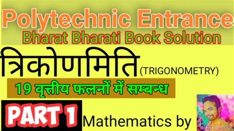 Relation Between Circular Functions Part 1 Trigonometry