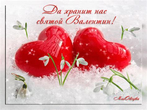 Красиві привітання з Днем святого Валентина і листівки Главред