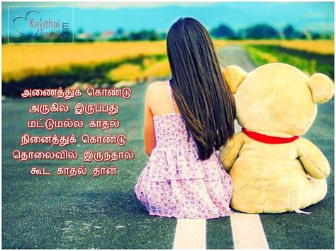 204 Fully New And Latest Tamil Love Kavithaigal And Quotes