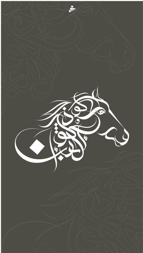 Calligraphy Horse Calligraphy Art Islamic Calligraphy Painting