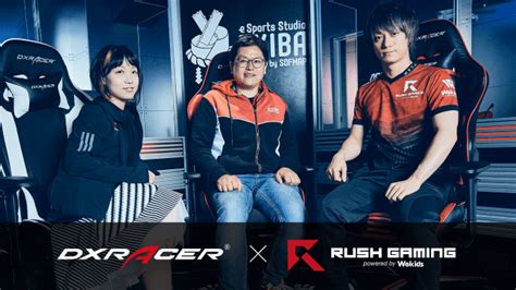 Rush Gaming、 Esports＆ゲーミングチェアブランド Dxracer とスポンサーシップ契約を締結 株式会社rush