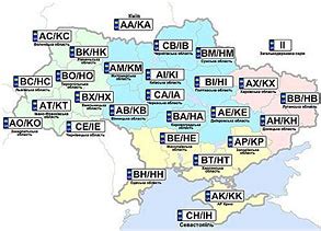 Политическая (административная) карта украины с границами и названием областей. Автономера и автомобильные номера Украины по регионам ...