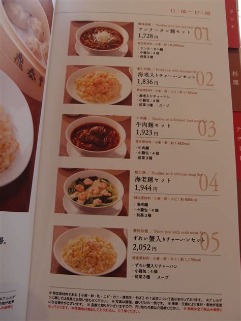 鼎泰豐 menu part 1 (xiaolong bao, buns and soup). 銀座 鼎泰豐（ディンタイフォン） 海老麺セット | 銀座でランチ