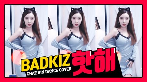 Badkiz Hothae Dance Cover Youtube